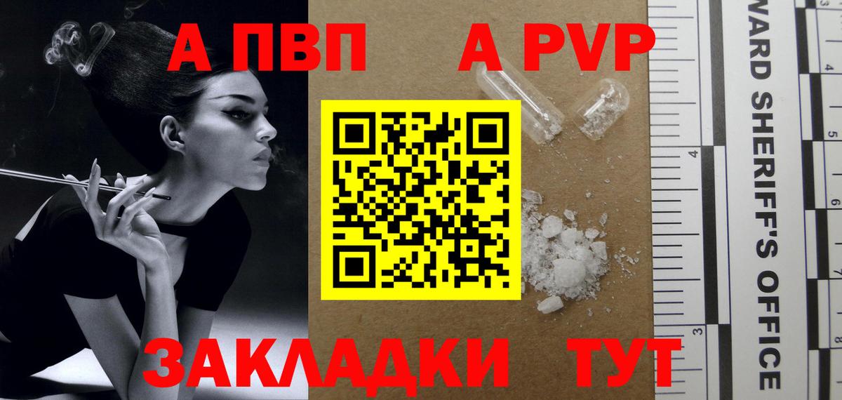 А ПВП Crystall Знаменск
