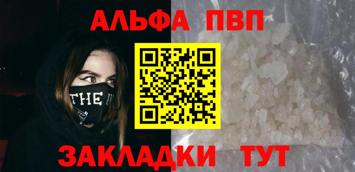 А ПВП Crystall  Вход с VPN  A PVP VHQ  Alfa_PVP  купить наркотики сайты  Знаменск 