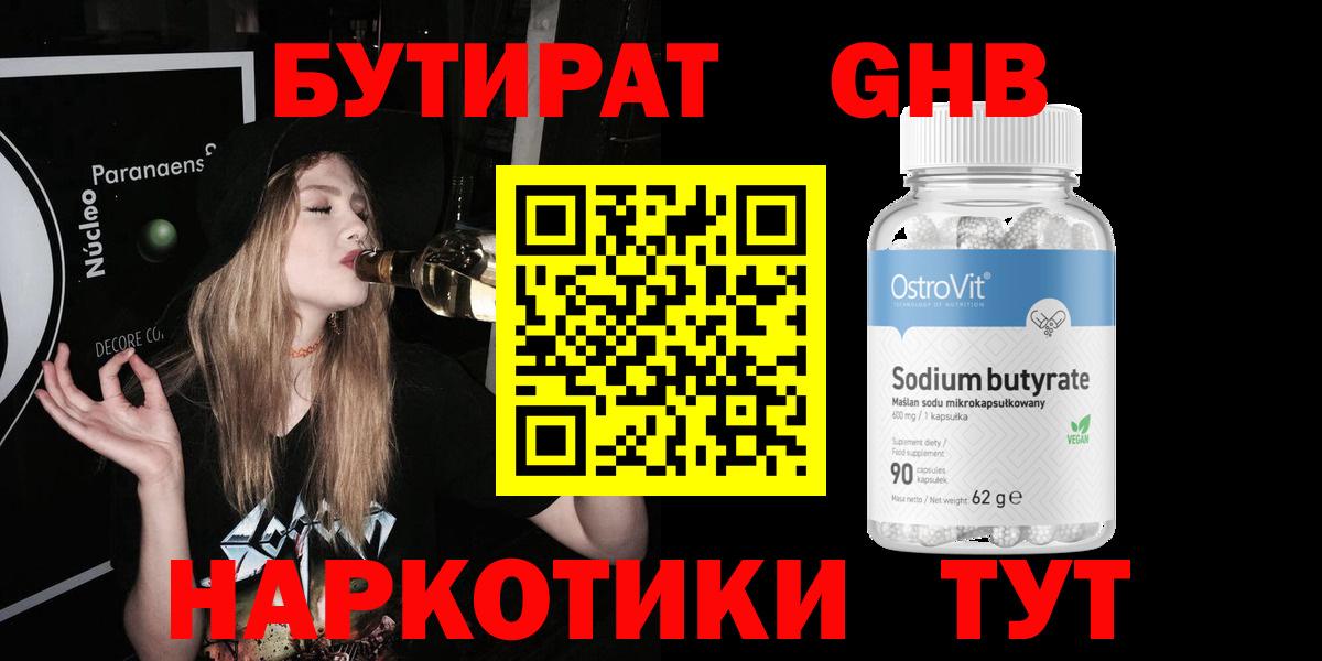 Знаменск  БУТИРАТ  Вход с VPN  Бутират 1.4BDO 