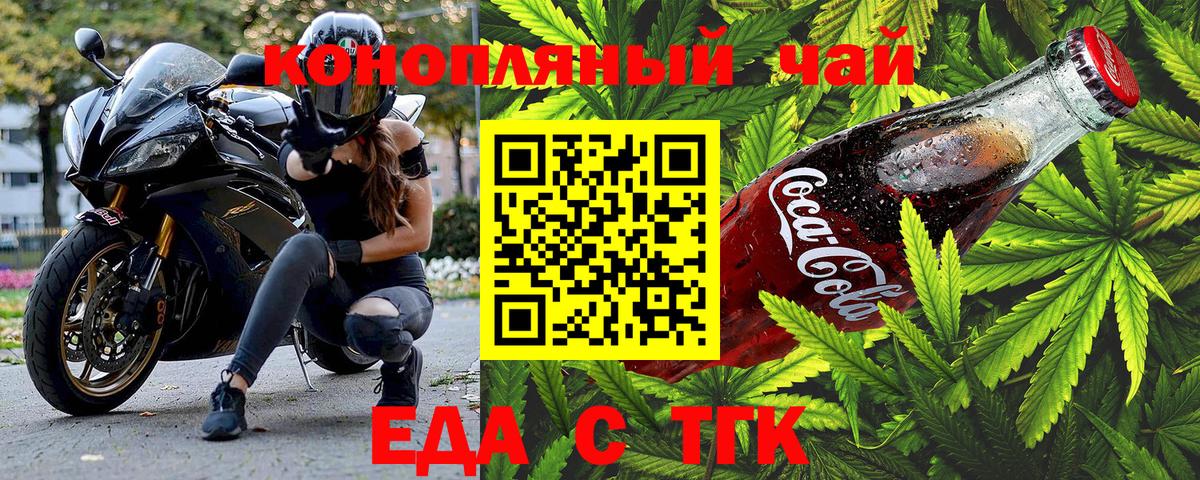 Cannafood конопля Знаменск