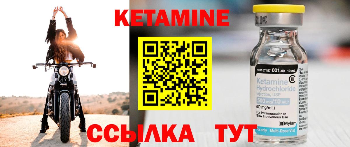 КЕТАМИН VHQ Знаменск