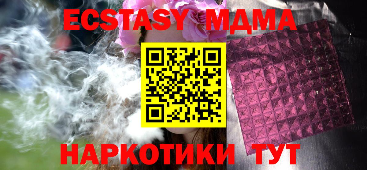 МДМА Molly  Вход с VPN  Знаменск  МДМА кристаллы 