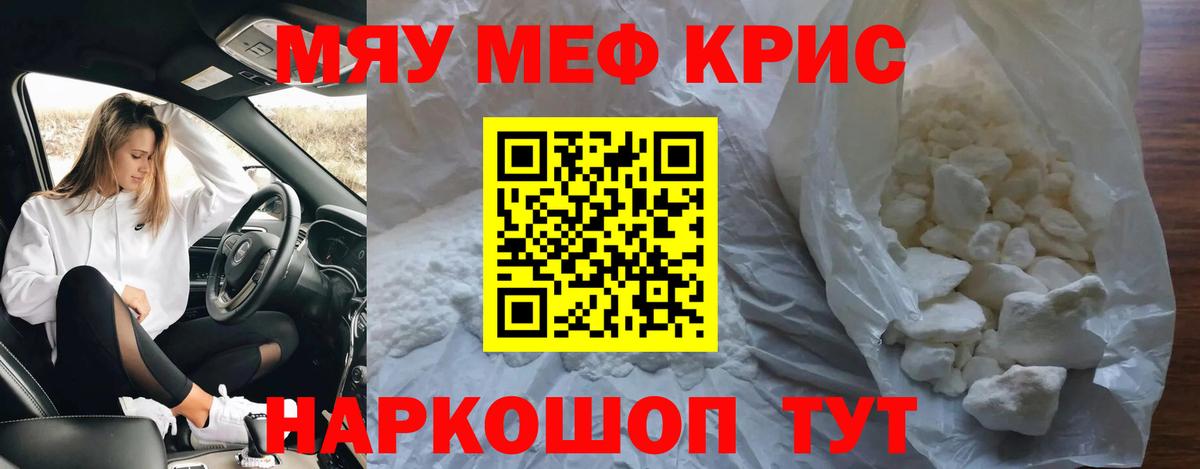 Меф 4 MMC  МЯУ-МЯУ  МЕФ  Меф мука  Знаменск  Вход с VPN 